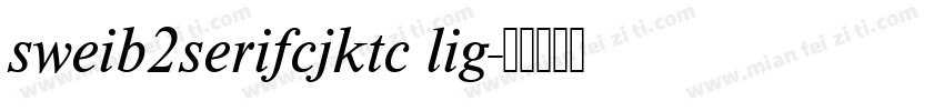 sweib2serifcjktc lig字体转换